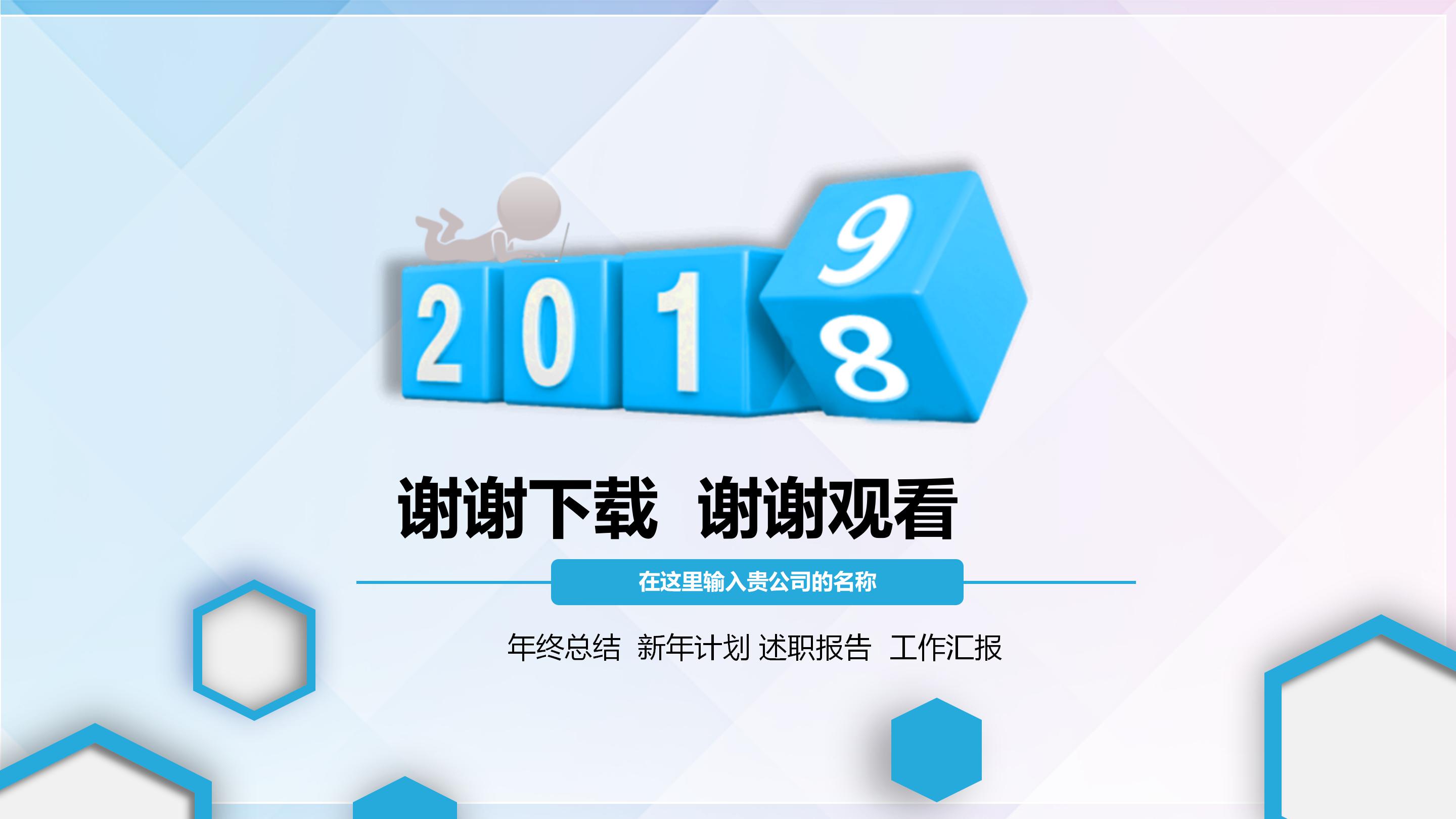 招聘试用期总结ppt模板