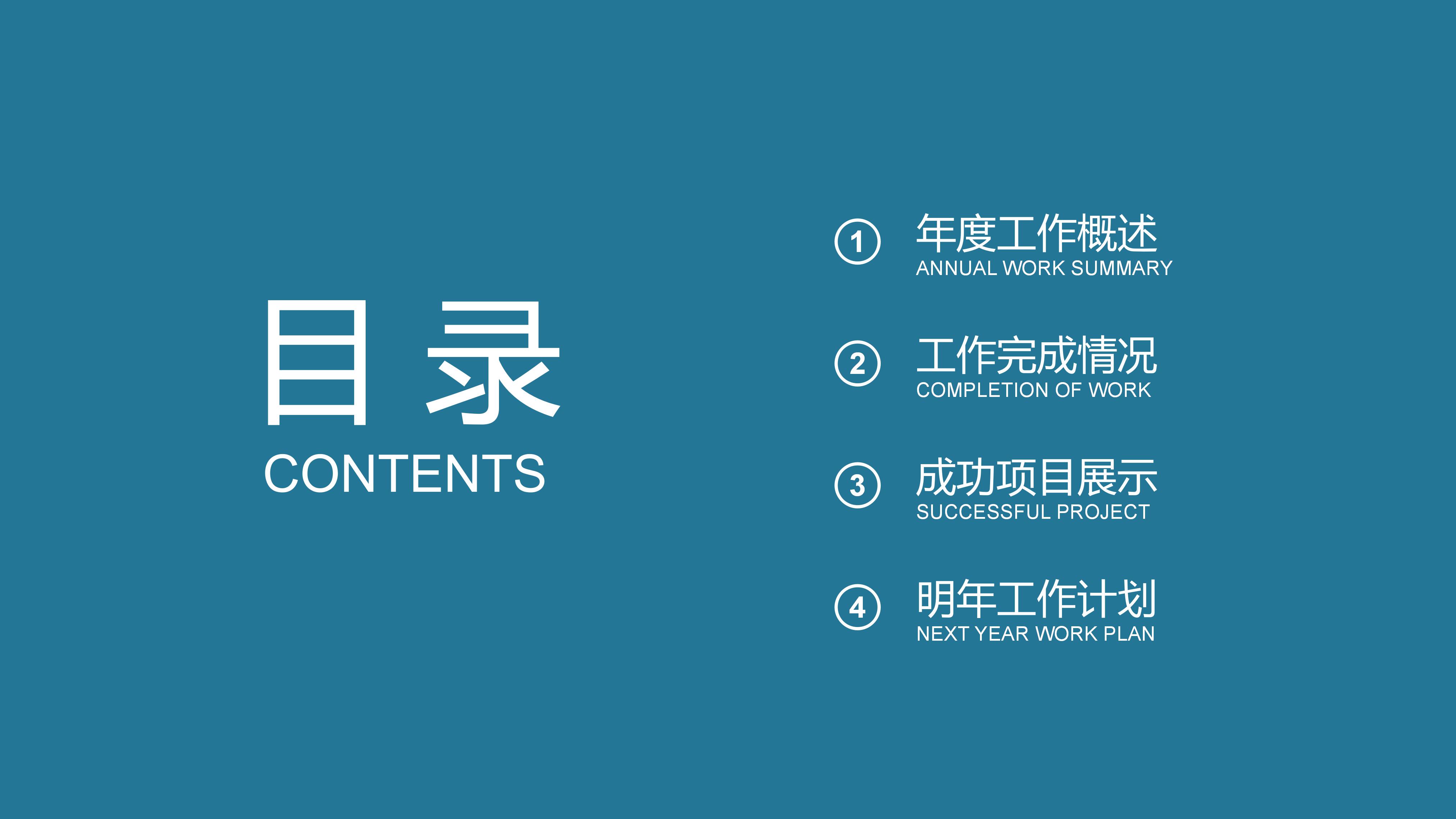 试用期总结报告ppt模板