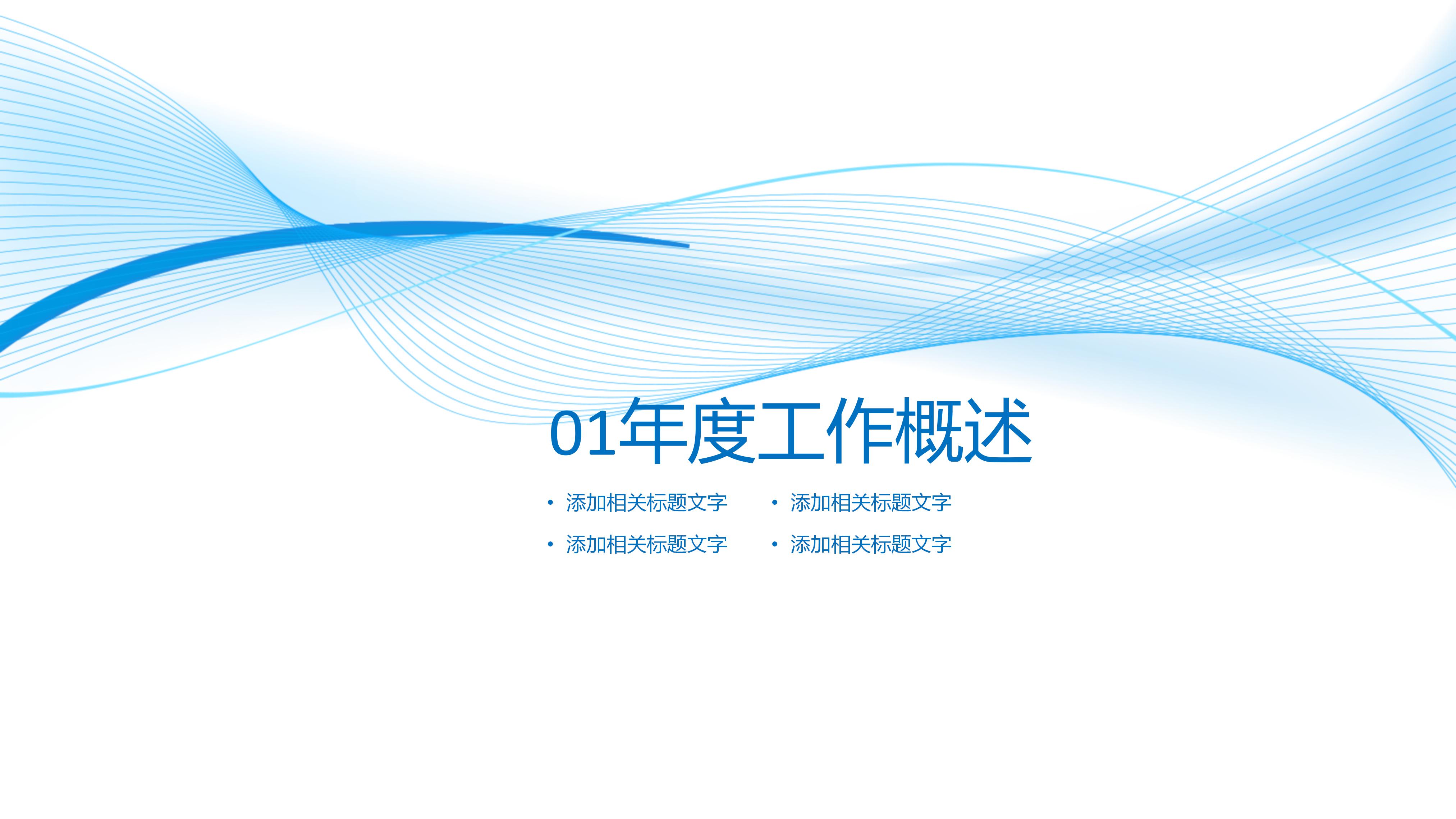 运维经理试用期工作总结ppt模板