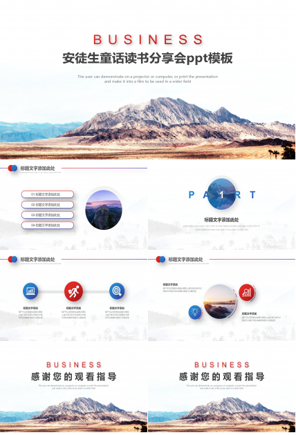 安徒生童话读书分享会ppt模板