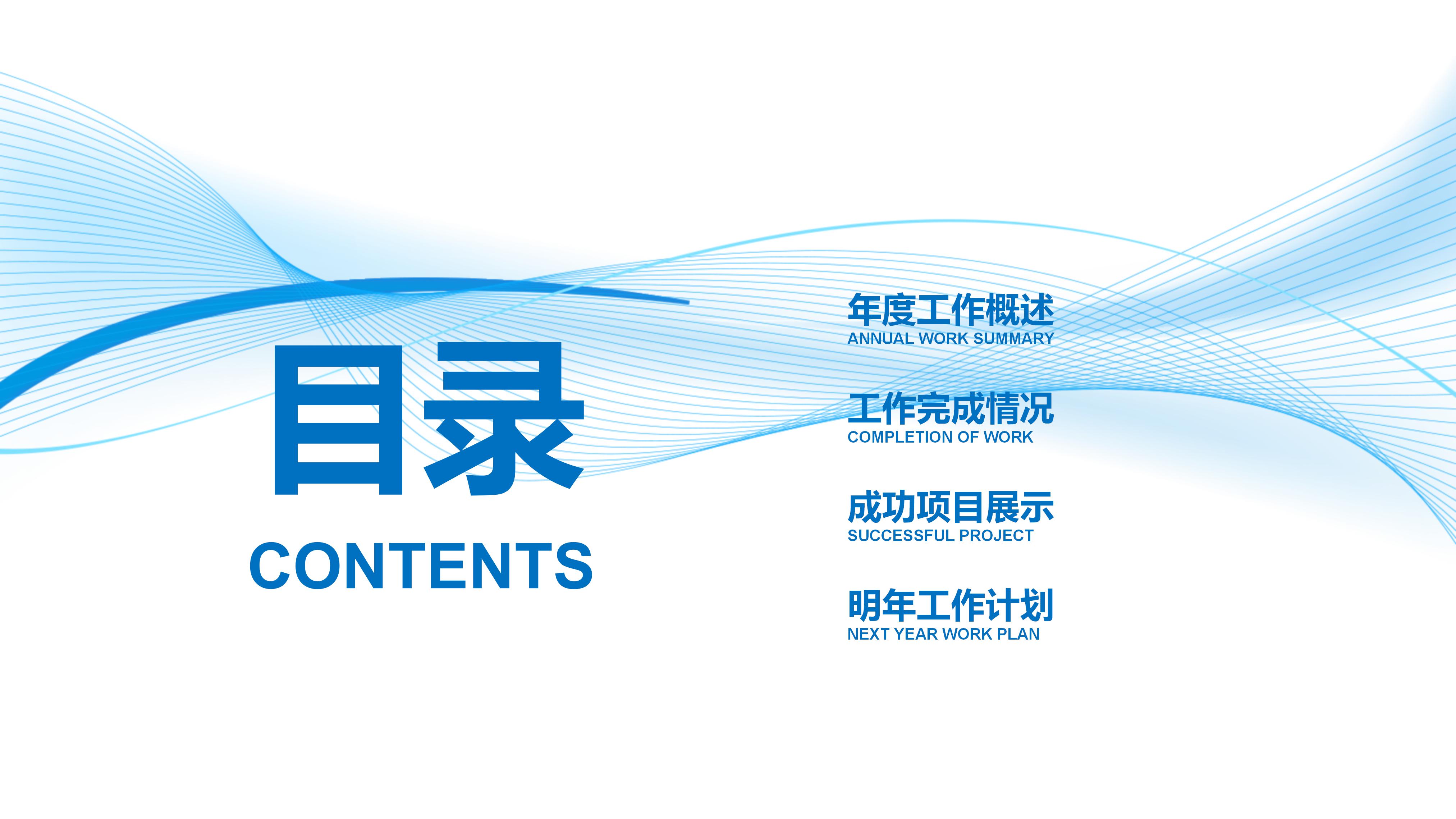 运维经理试用期工作总结ppt模板