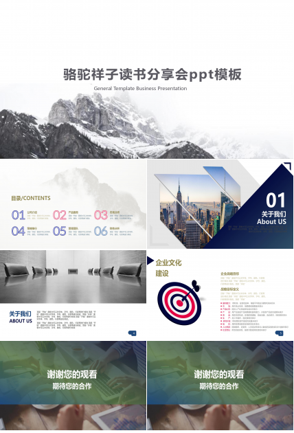 骆驼祥子读书分享会ppt模板