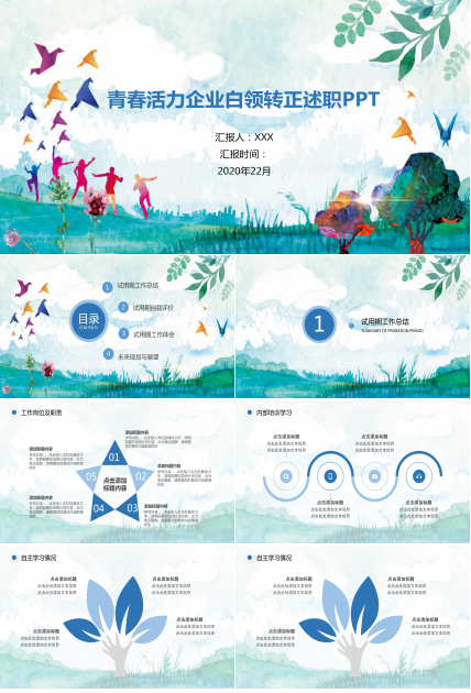 员工转正述职报告PPT模板