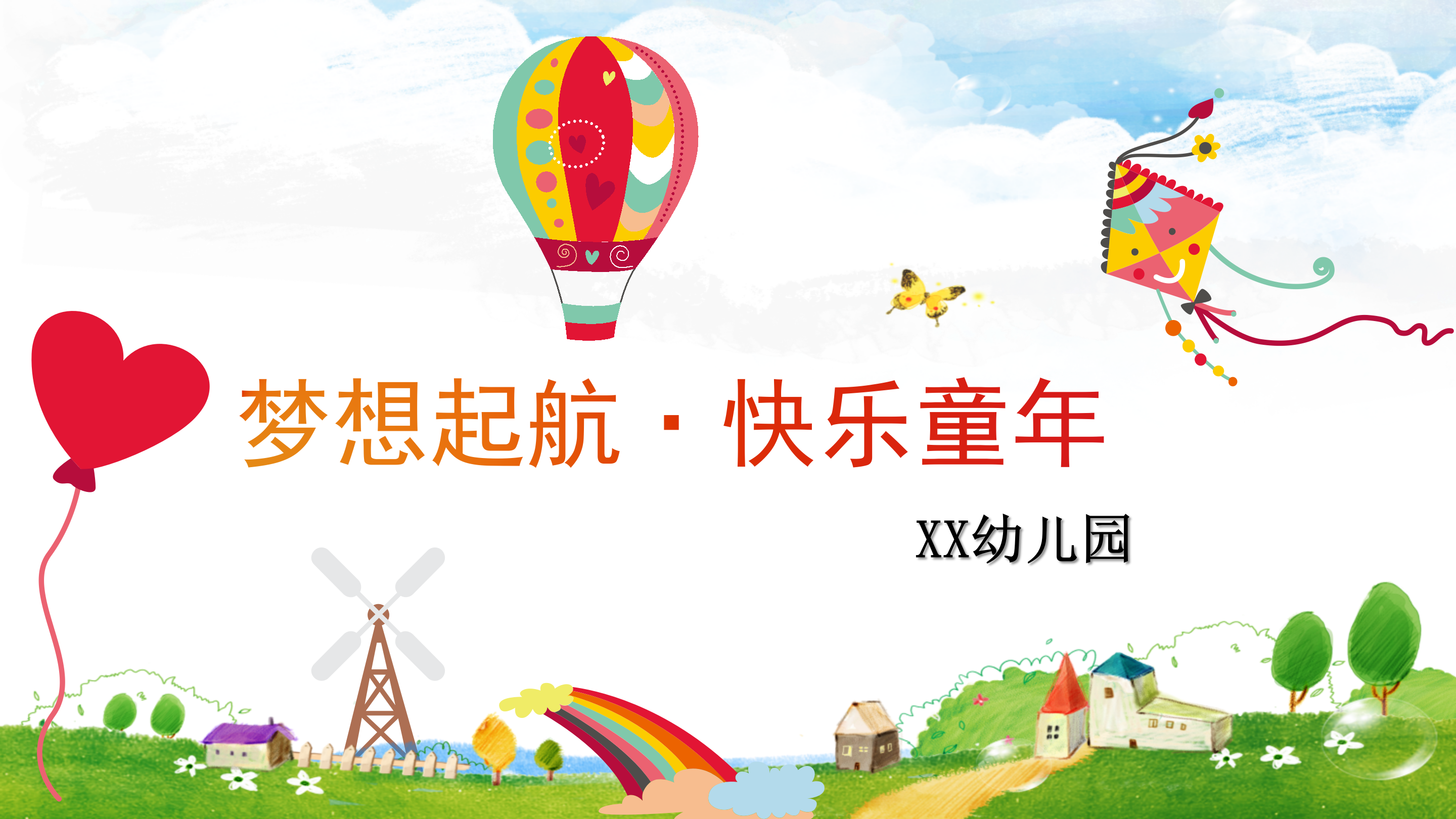 小班家长会优秀ppt模板