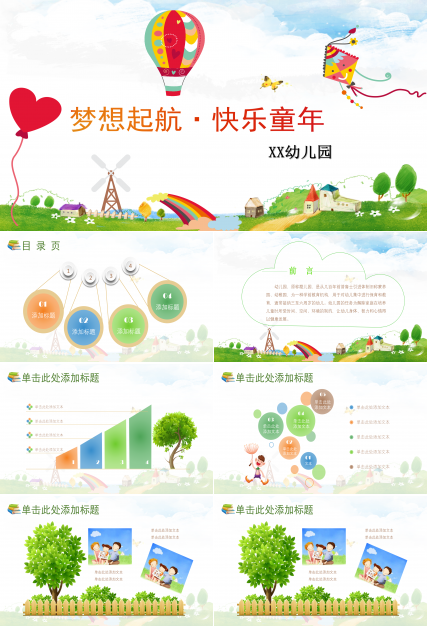 小班家长会优秀ppt模板