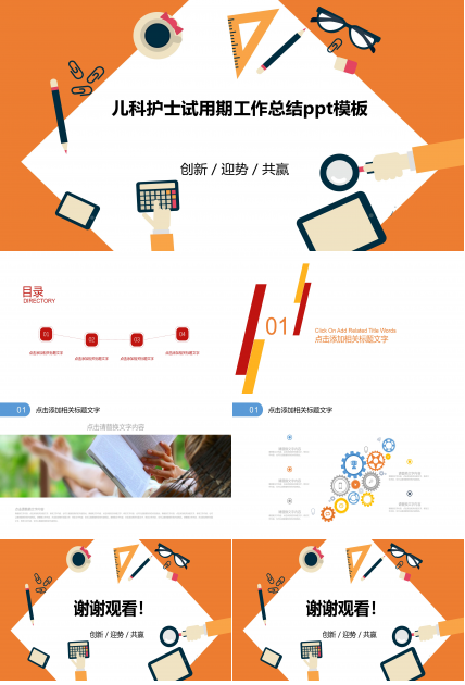 儿科护士试用期工作总结ppt模板