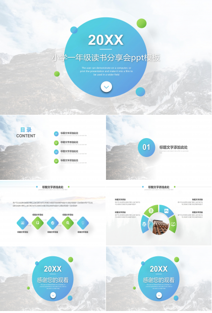 小学一年级读书分享会ppt模板