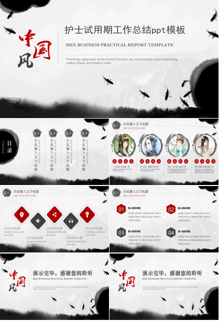 护士试用期工作总结ppt模板