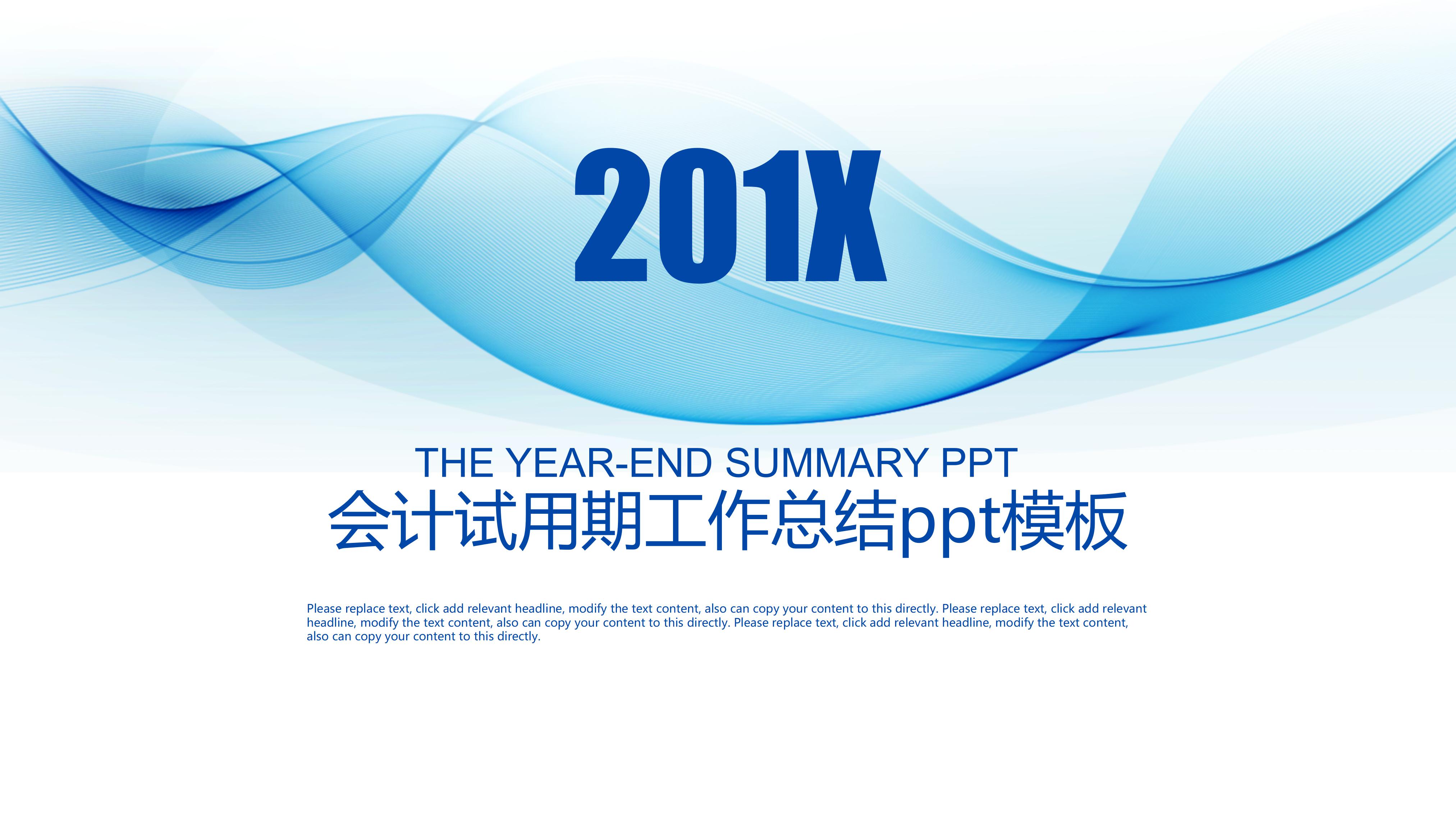 会计试用期工作总结ppt模板