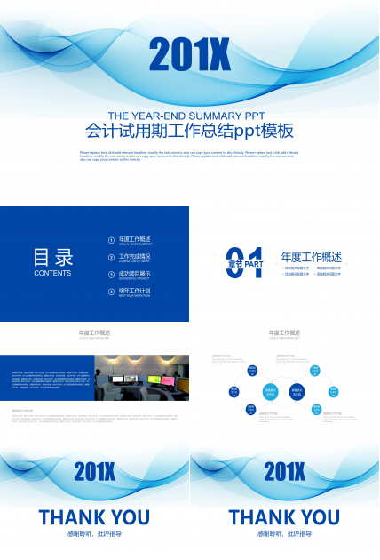 会计试用期工作总结ppt模板