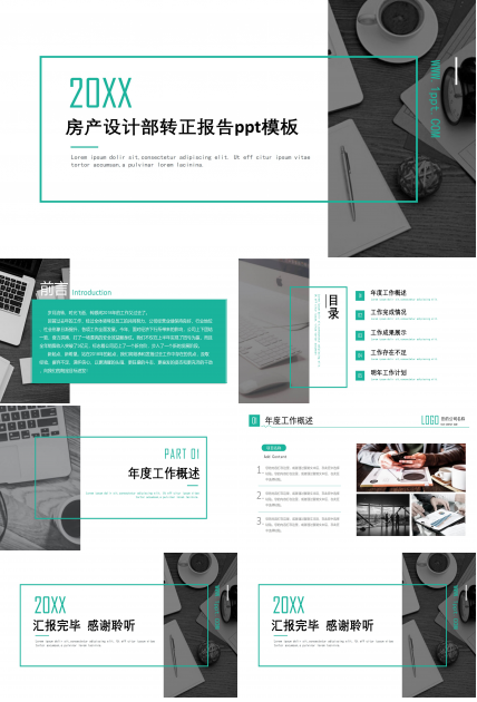 房产设计部转正报告ppt模板