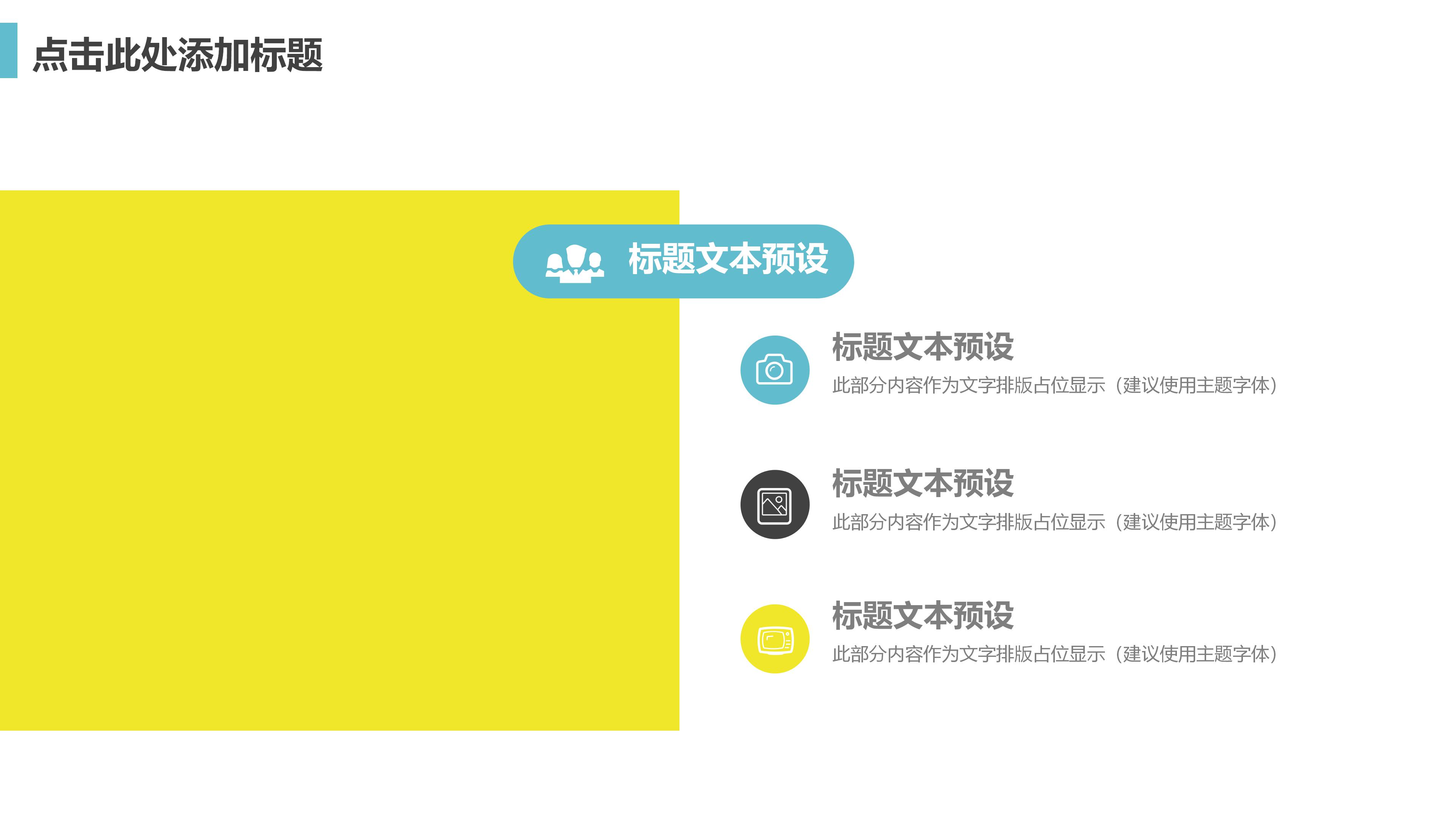班组项目改善ppt模板