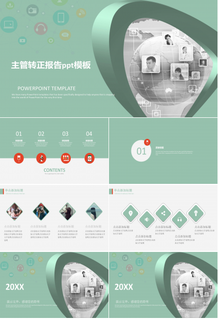 主管转正报告ppt模板