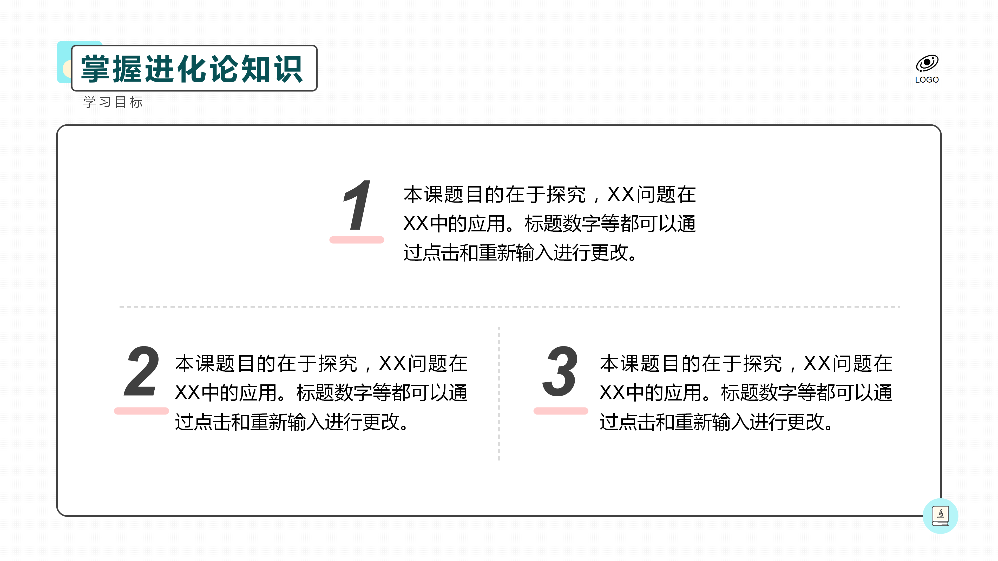 简洁生物课件PPT模板