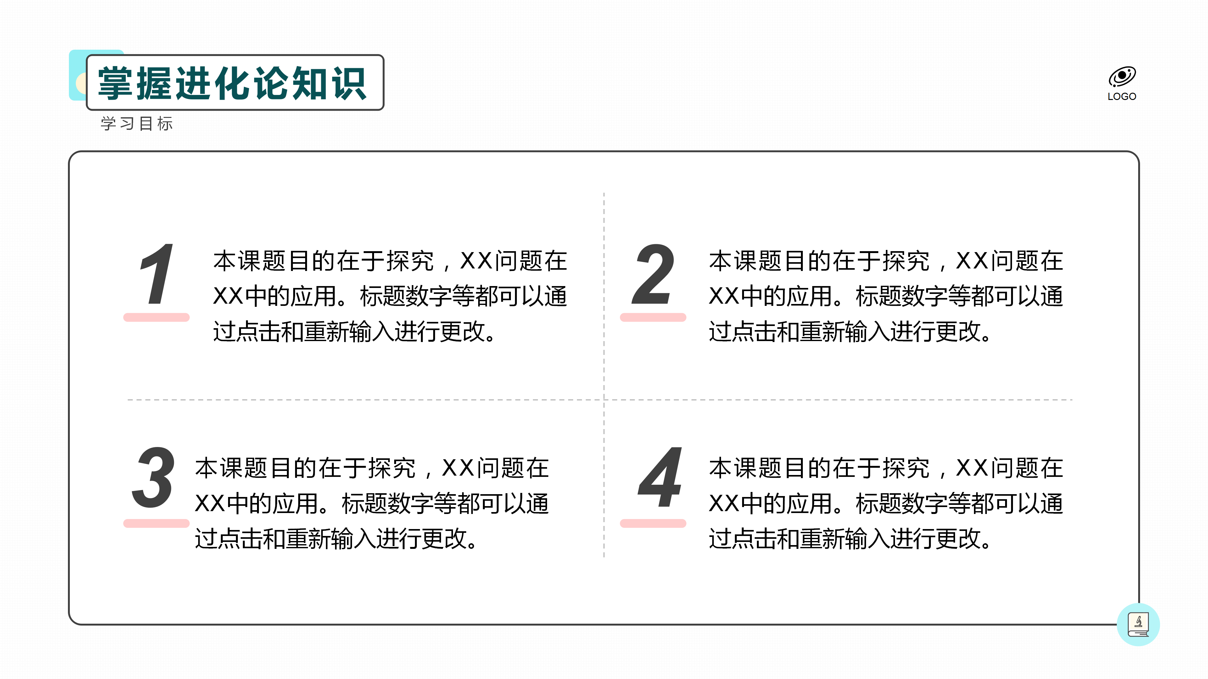 简洁生物课件PPT模板