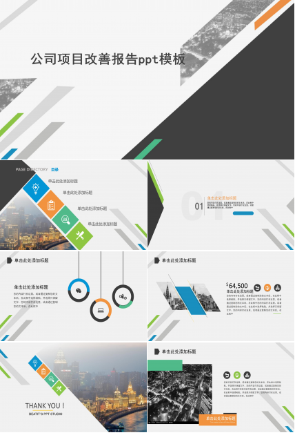 公司项目改善报告ppt模板