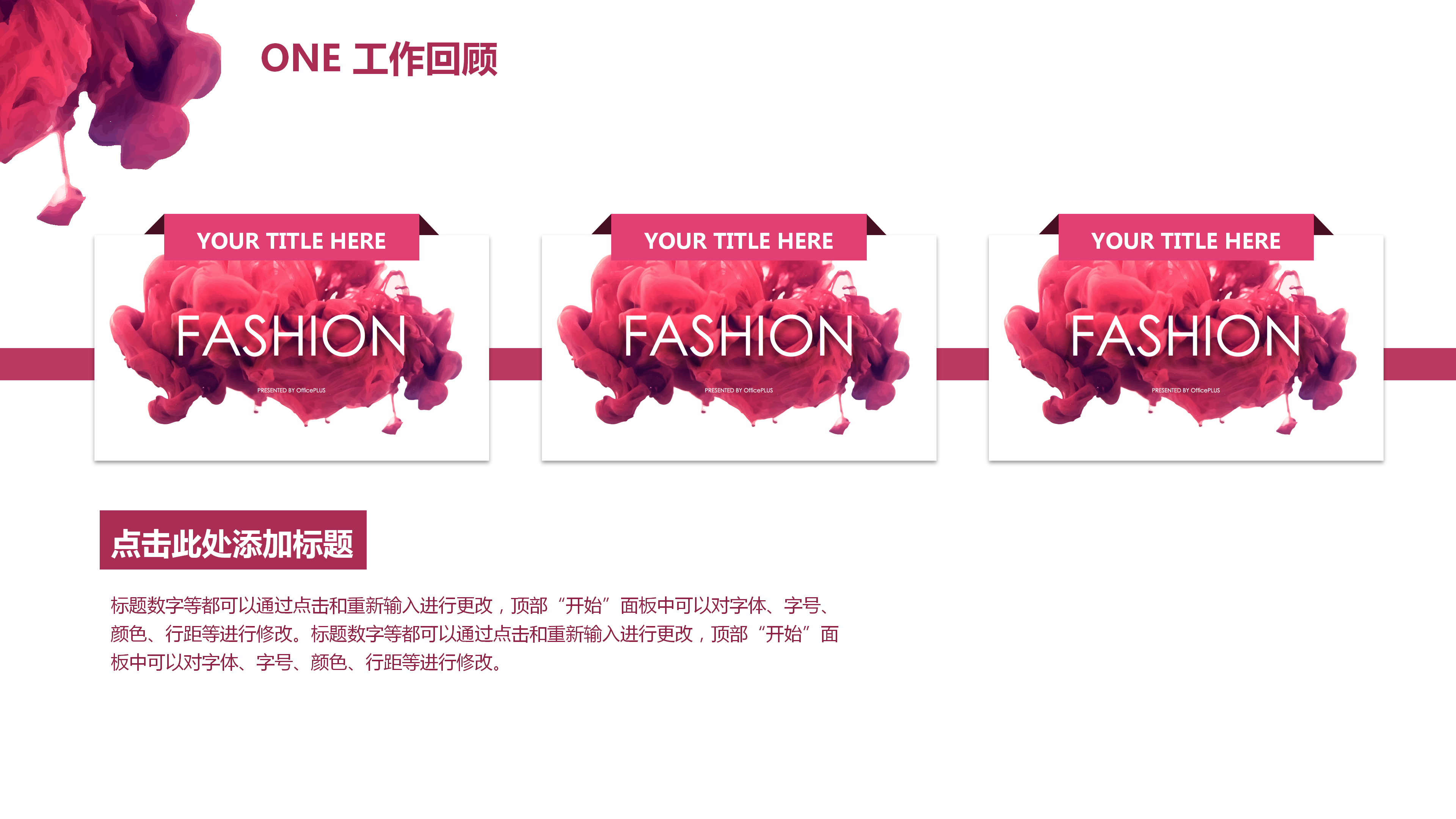 时尚行业总结精美PPT模板