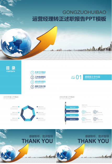 运营经理转正述职报告ppt模板
