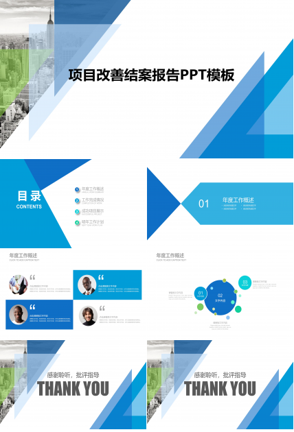 项目改善结案报告ppt模板