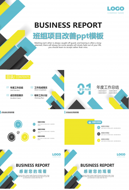 班组项目改善ppt模板