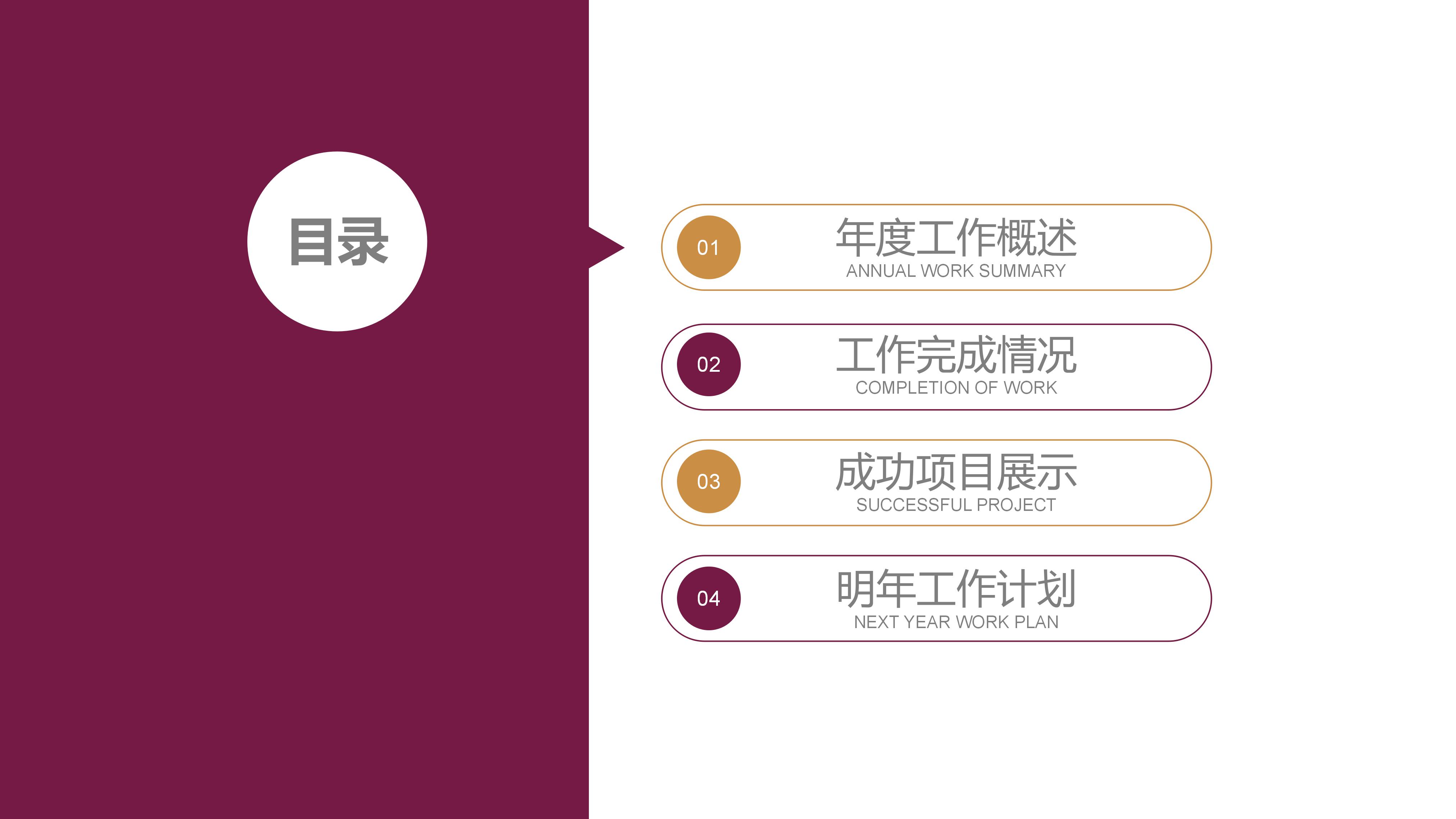 营养项目改善宣传ppt模板