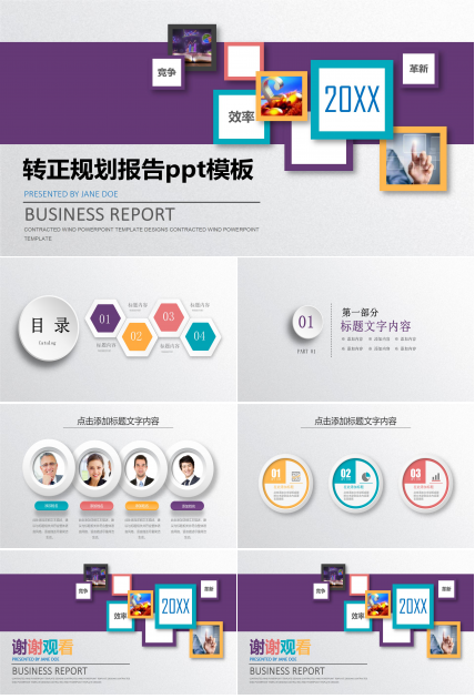 转正规划报告ppt模板