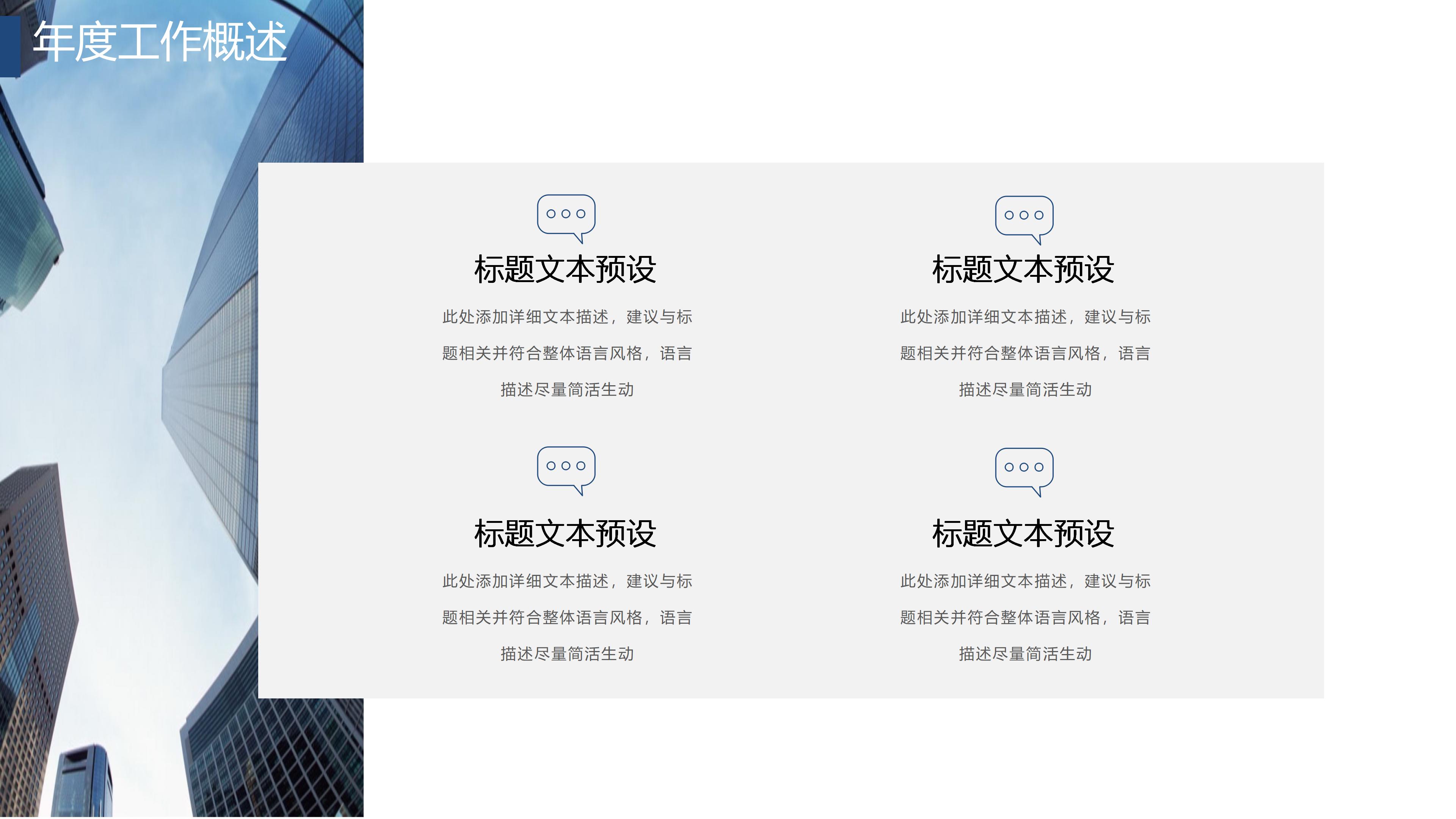 公司项目改善ppt模板