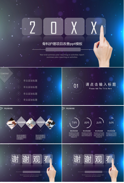 骨科护理项目改善ppt模板