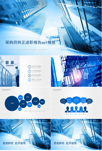 采购员转正述职报告ppt模板