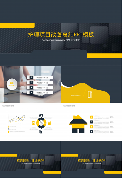 护理项目改善总结ppt模板