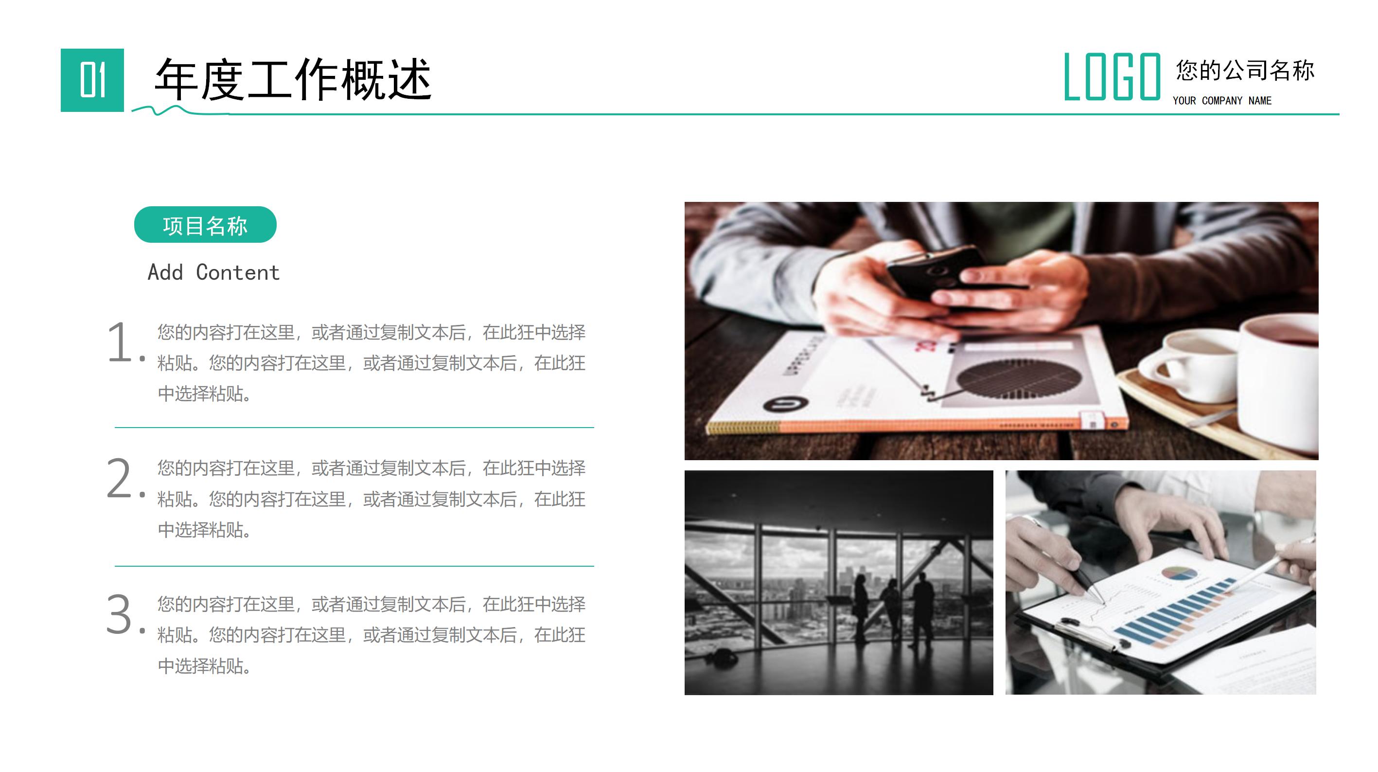 房产设计部转正报告ppt模板