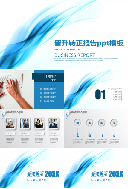 晋升转正报告ppt模板