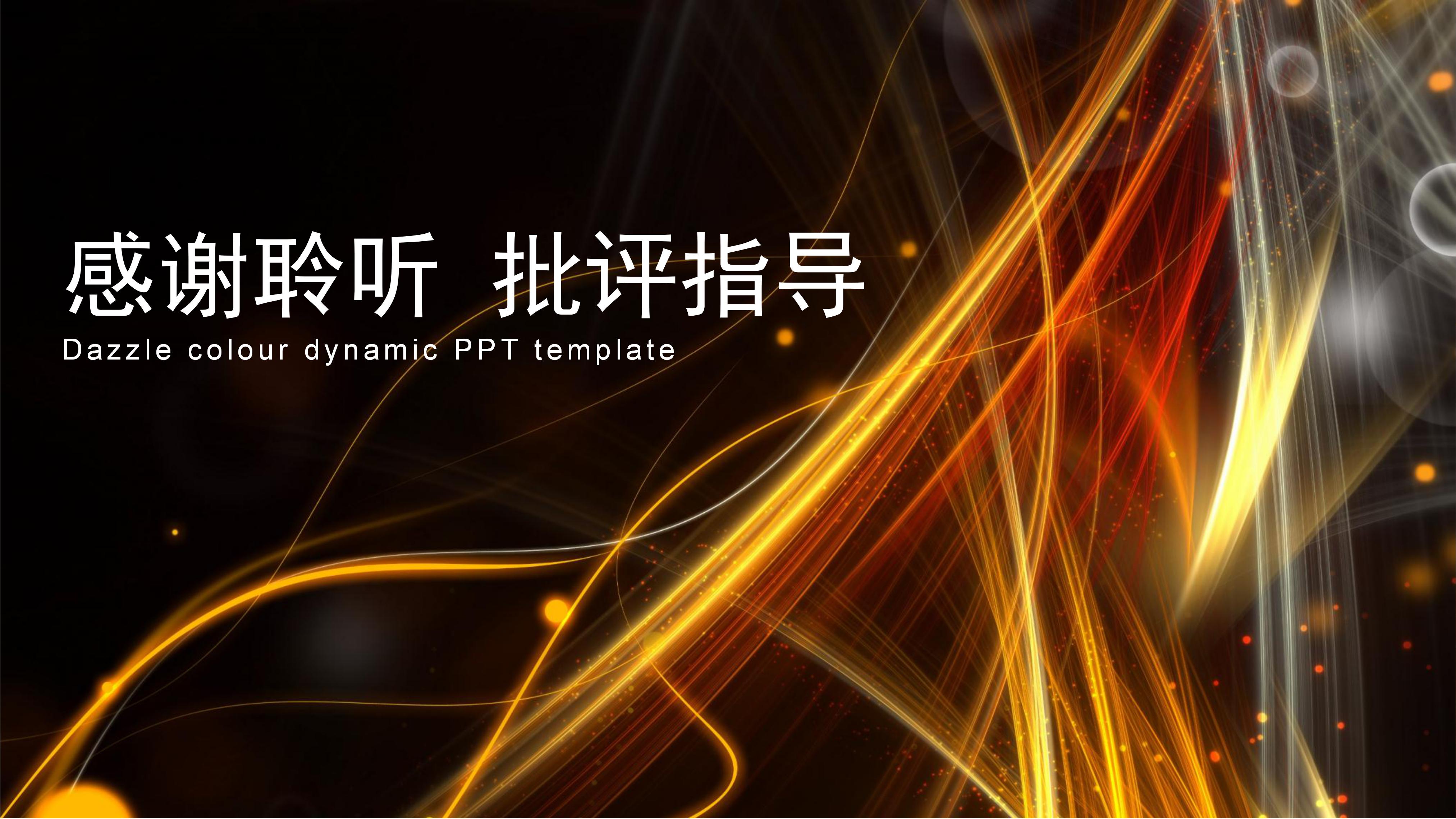 个人转正报告ppt模板