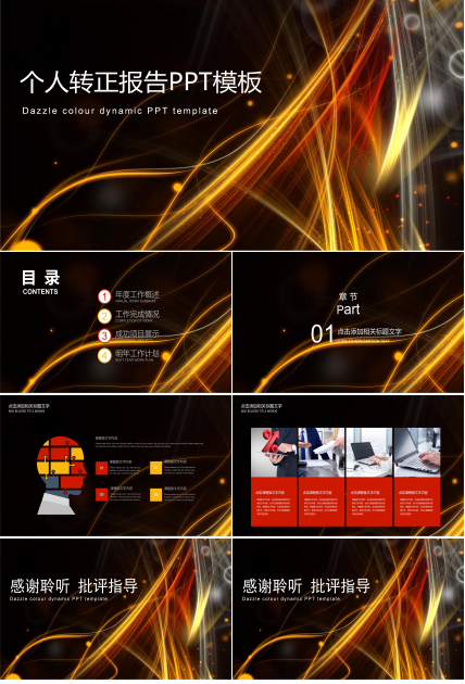 个人转正报告ppt模板