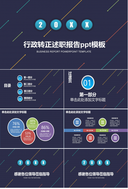 行政转正述职报告ppt模板