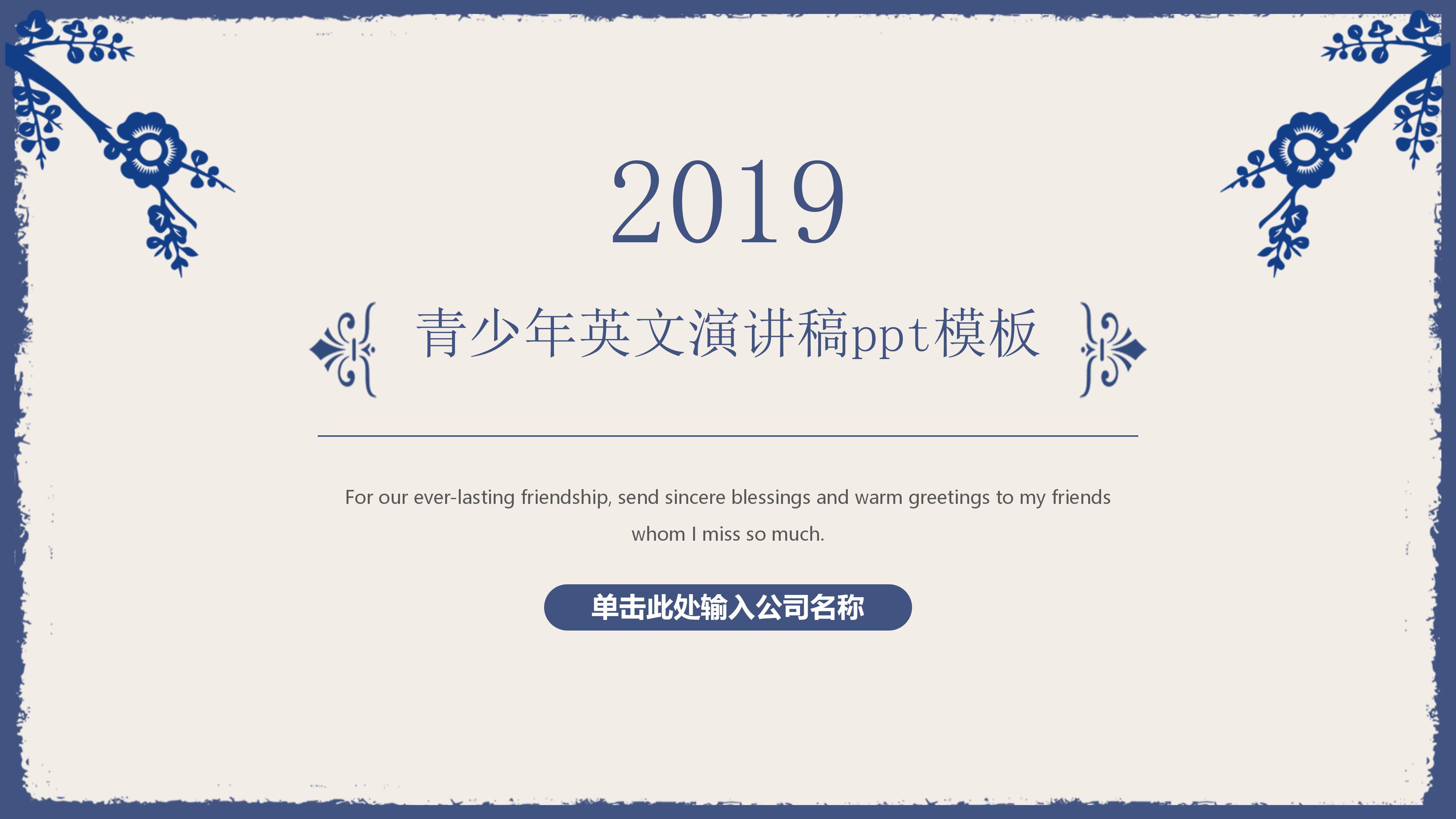 青少年英文演讲稿ppt模板