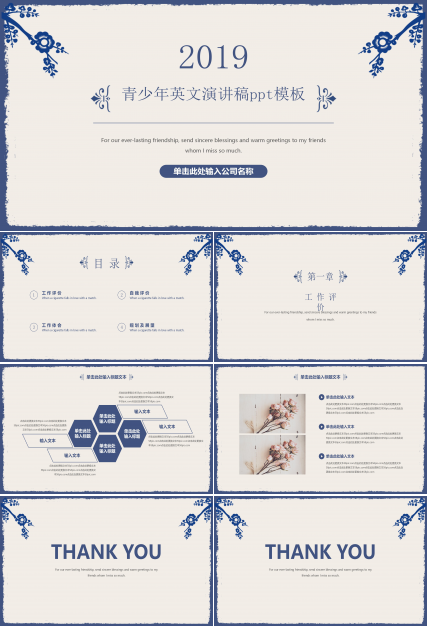 青少年英文演讲稿ppt模板