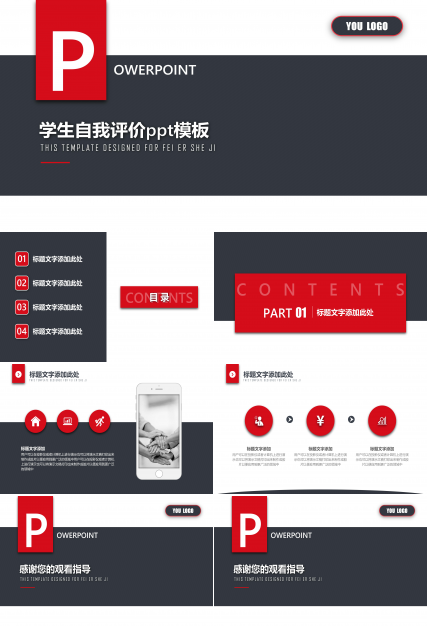 学生自我评价ppt模板