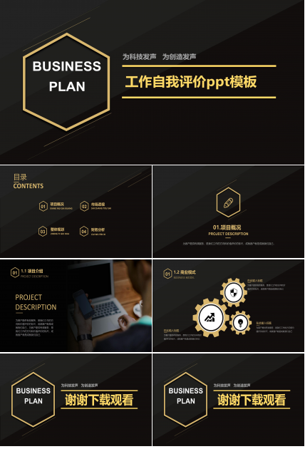 工作自我评价ppt模板