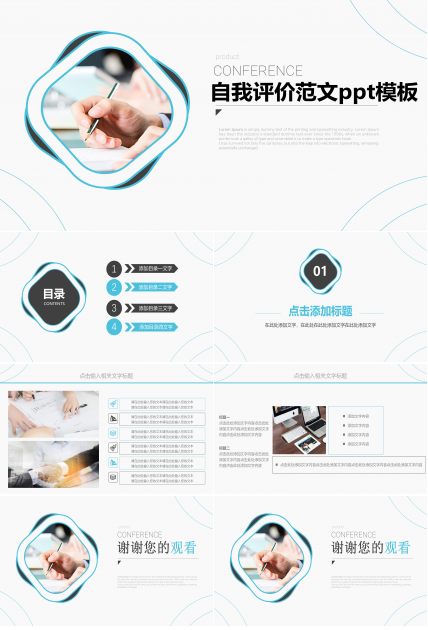 自我评价范文ppt模板