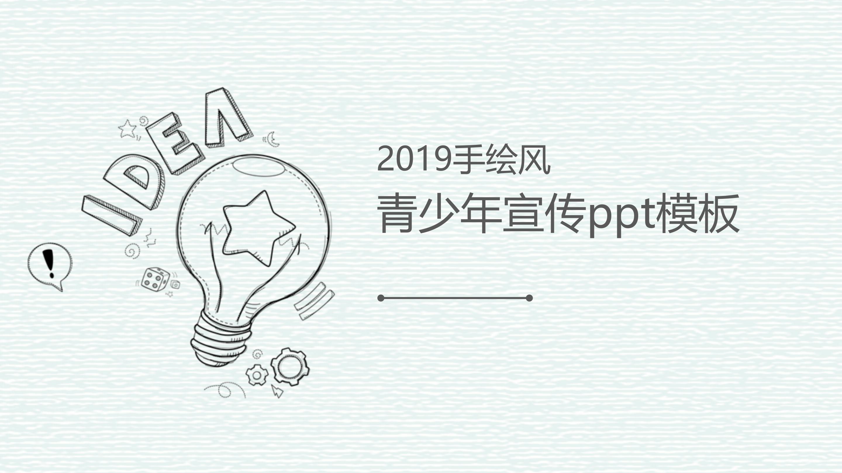 青少年宣传ppt模板