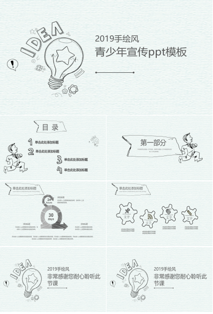 青少年宣传ppt模板