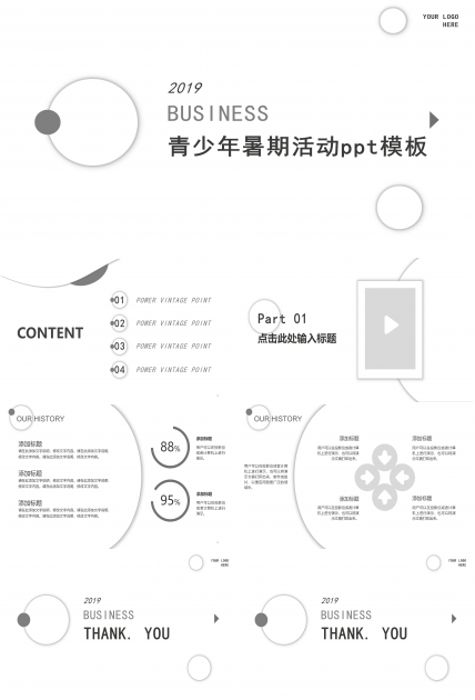 青少年暑期活动ppt模板