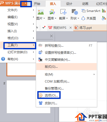 PPT技巧1:PPT如何自定义功能区