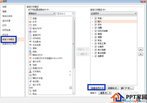PPT技巧1:PPT如何自定义功能区