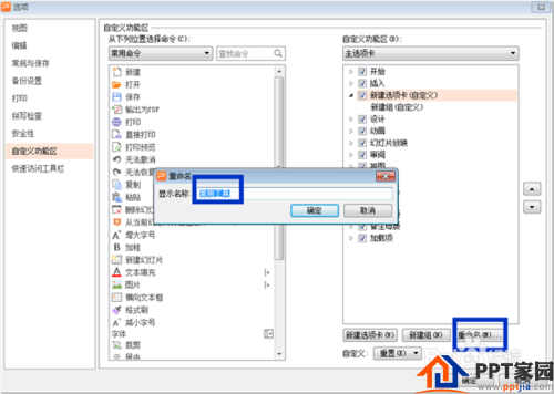 PPT技巧1:PPT如何自定义功能区