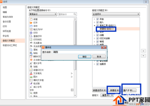 PPT技巧1:PPT如何自定义功能区