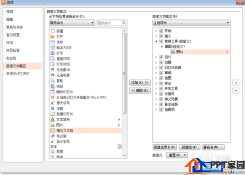 PPT技巧1:PPT如何自定义功能区