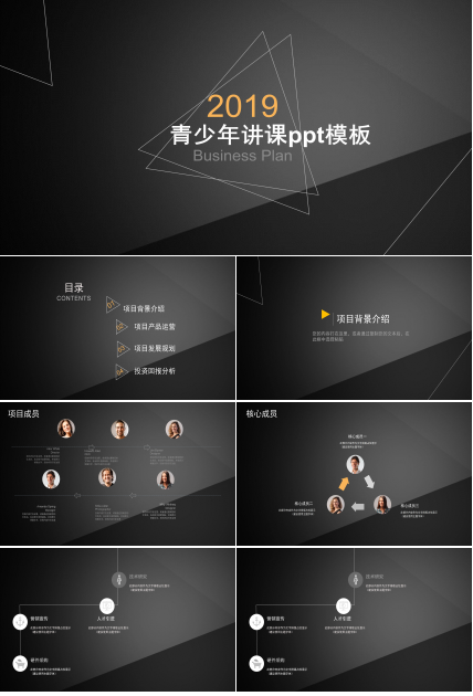 青少年讲课ppt模板