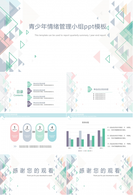 青少年情绪管理小组ppt模板